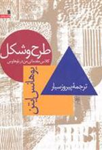 کتاب طرح و شکل