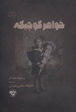 کتاب خواهر کوچیکه