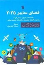 کتاب فضای سایبر 2025