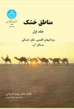 کتاب مناطق خشک (جلد اول)