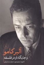 کتاب آلبر کامو و جایگاه او در فلسفه