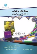 کتاب نشانگرهای مولکولی