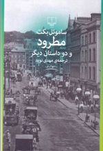 کتاب مطرود و دو داستان دیگر
