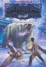 کتاب نجات ارداس 4