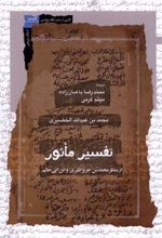 کتاب تفسیر ماثور