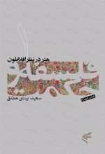 کتاب فلسفه و حکمت (۱)
