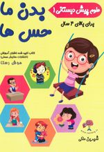 جلد کتاب بدن ما حس ما