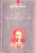 کتاب سگ ولگرد