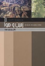 کتاب زمین و هوا