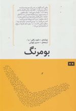 کتاب بومرنگ