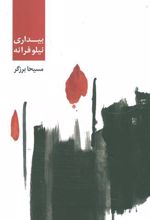 کتاب بیداری نیلوفرانه