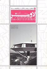 کتاب جان لاوتنر
