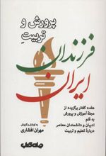 کتاب پرورش و تربیت فرزندان ایران