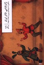 جلد کتاب ژانرشناسی تئاتر ایران