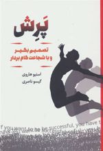 کتاب پرش