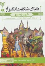 کتاب شهر زمرد