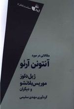 کتاب مقالاتی در مورد آنتونن آرتو
