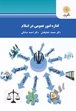 کتاب اداره امور عمومی در اسلام