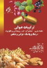 جلد کتاب ترکیبات فنولی
