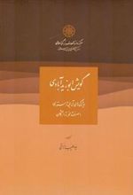 کتاب گویش ابوزیدآبادی