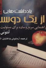 کتاب یادداشتهایی از یک دوست