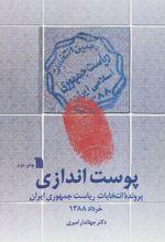 کتاب پوست اندازی