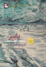 کتاب پاییز