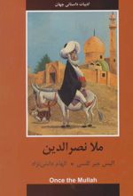 کتاب ملانصرالدین