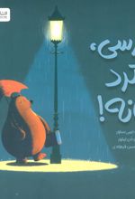 کتاب خرسی،برگرد خانه!