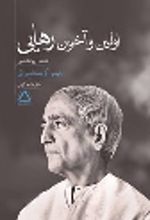 کتاب اولین و آخرین رهایی