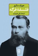 جلد کتاب فلسفه فرگه