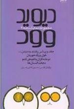 کتاب دیوید وود 2