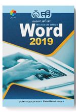 کتاب خودآموز تصویری Word 2019