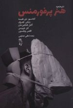 کتاب تاریخچه ی هنر پرفورمنس
