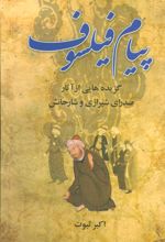 کتاب پیام فیلسوف
