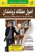 کتاب اصول هفتگانه ثروتمندان