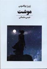 کتاب موشت