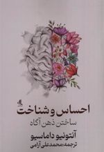 کتاب احساس و شناخت