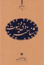 کتاب شناخت وحی و نبوت
