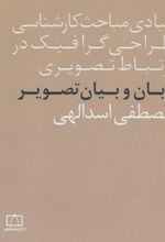 کتاب زبان و بیان تصویر