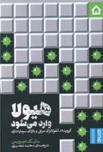 کتاب هیولا وارد می شود