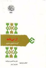 کتاب از نی نامه