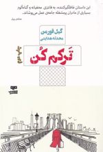 کتاب ترکم کن