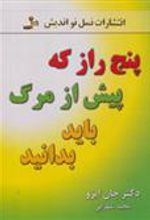 کتاب پنج راز که پیش از مرگ باید بدانید
