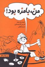 کتاب من بامزه بود
