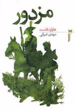 کتاب مزدور