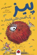 کتاب پیز