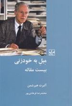 کتاب میل به خودزنی