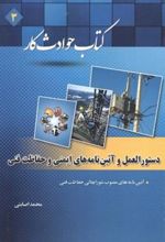 کتاب حوادث کار 3