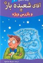 کتاب آقای شعبده باز (4)